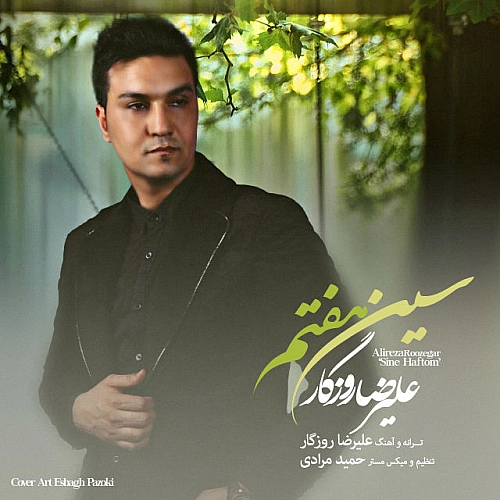 Cover artwork for Sine Haftom by Alireza Roozegar